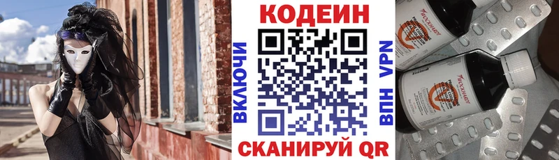 Codein напиток Lean (лин) kraken онион Сорск
